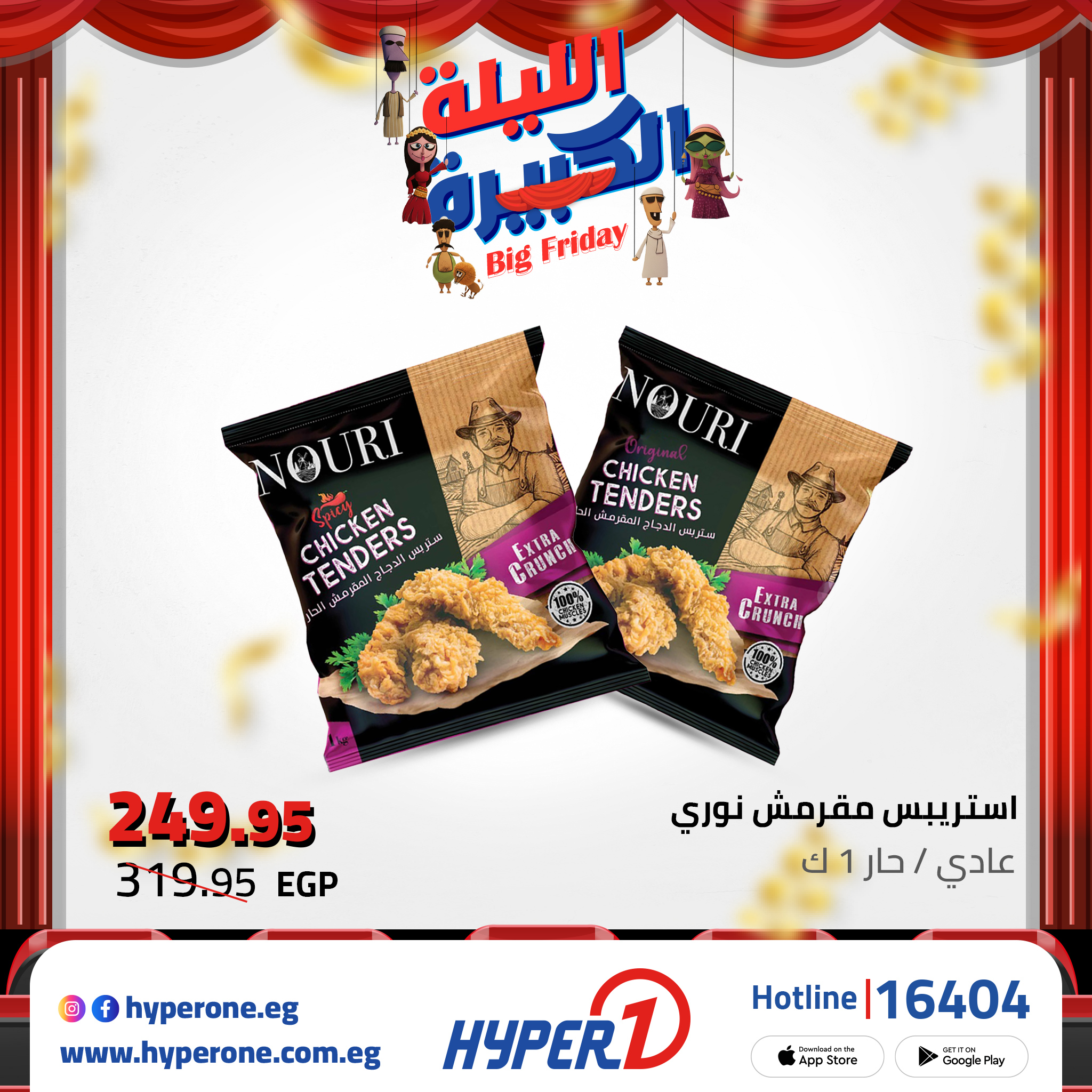 hyper-one offers from 9nov to 1nov 2025 عروض هايبر وان من 9 نوفمبر حتى 1 نوفمبر 2025 صفحة رقم 8